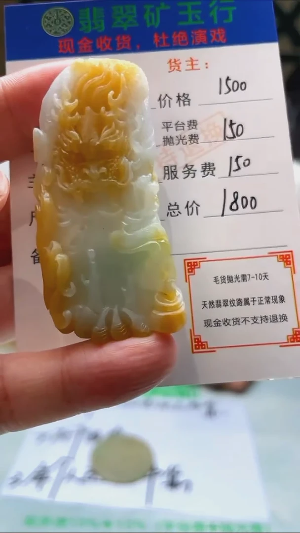 定制翡翠未镶嵌北*鸣-毛货-不退不换-