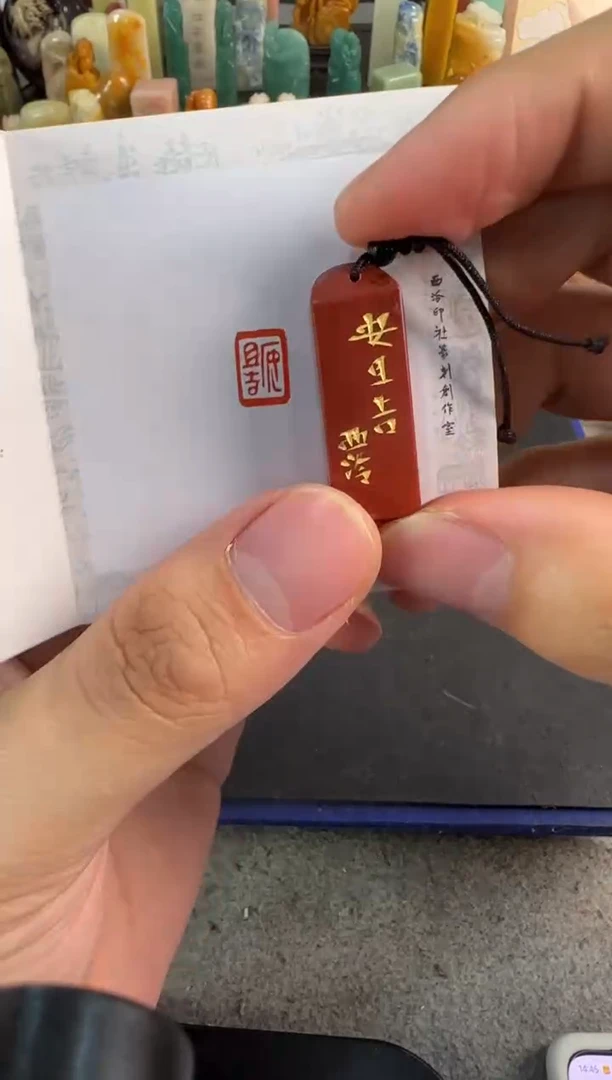 【闪购商品】昌化石印石编号编号1383