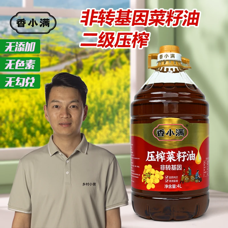 4L香小满纯菜籽油物理压榨浓香非转基因本地菜籽传统工艺