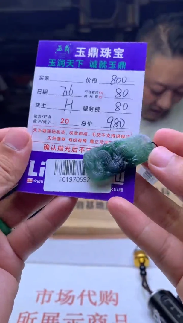 定制翡翠未镶嵌浅**然F01970592