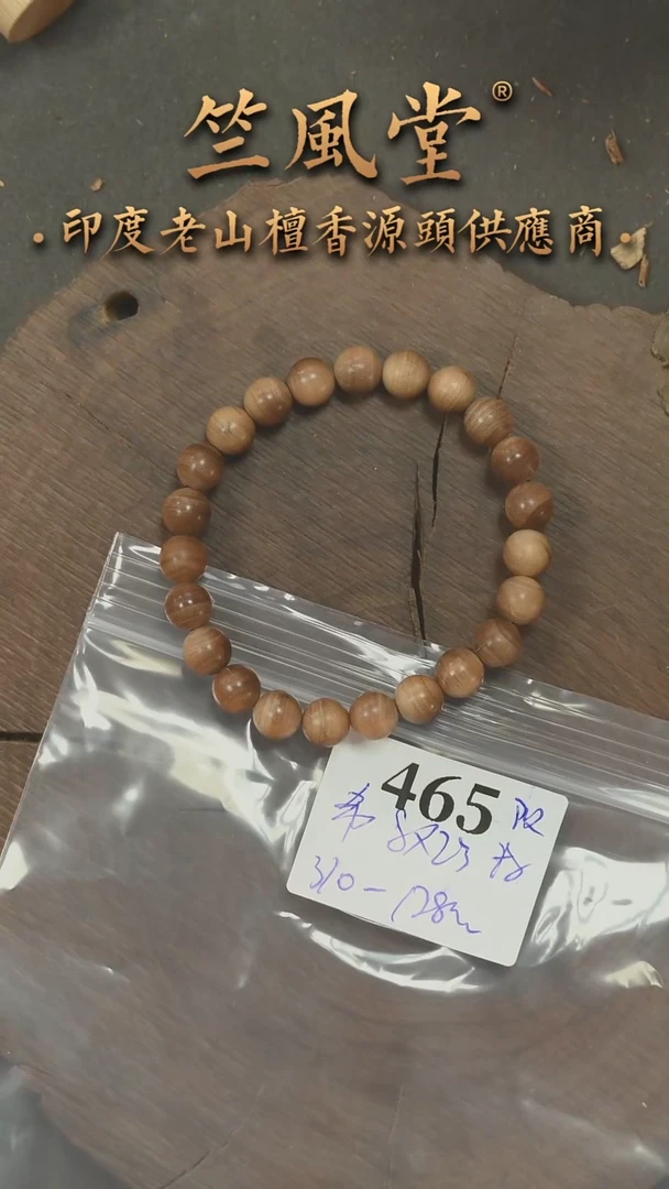 檀香木手串/手链毕业款希莫加8*23颗黑横纹单圈 浮水瑕疵（465