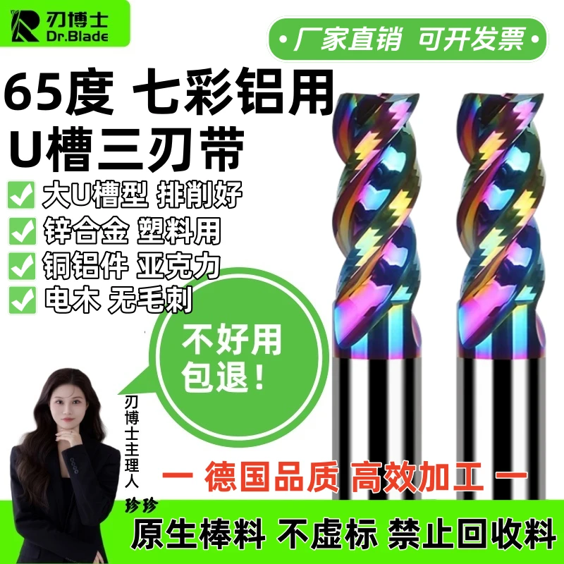 65度七彩铝用铣刀3刃U型槽高效钨钢合金立铣刀七彩数控专用平底刀