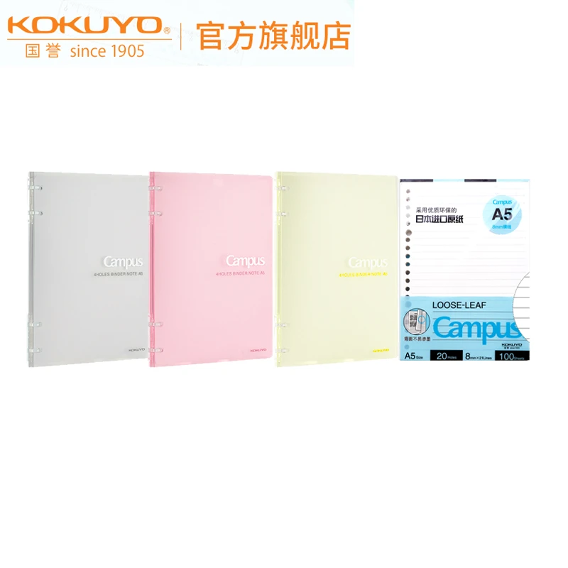KOKUYO/国誉Campus超薄四孔活页本 三色套装标配10张横线内页轻薄