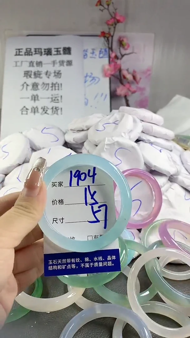 玛瑙/玉髓手镯未镶嵌1904