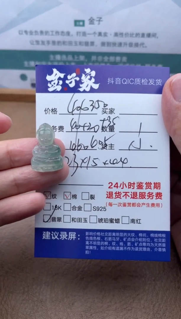 翡翠未镶嵌颈饰519940608