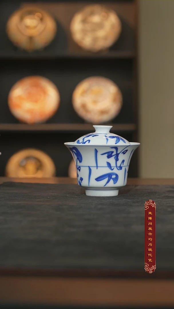 厚山柴窑青花刀字盖碗110ml