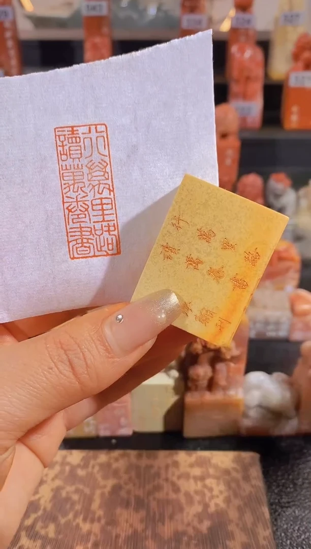 【闪购商品】昌化石印石行万里路读万卷书4*1.5有库存0254
