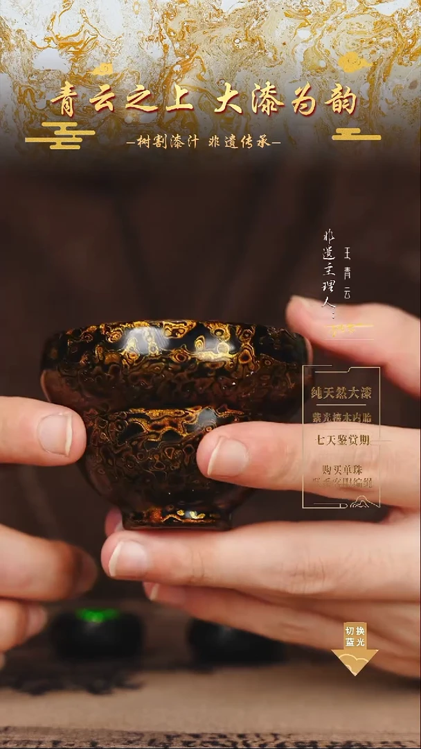 黑金色螺钿主人杯