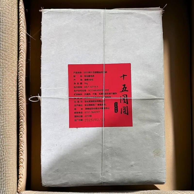 zirun/资润2010年十五团圆金花茯砖安化黑茶3kg