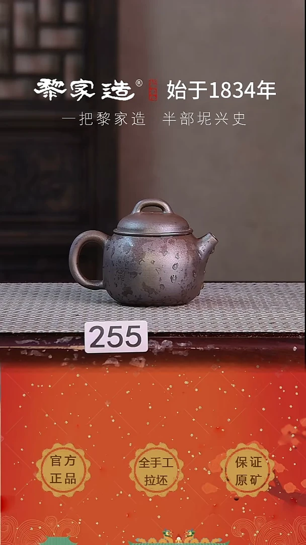 壶255DF容量约125cc柴烧网孔无盒