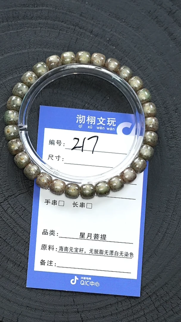 星月菩提手串217号星月菩提手串