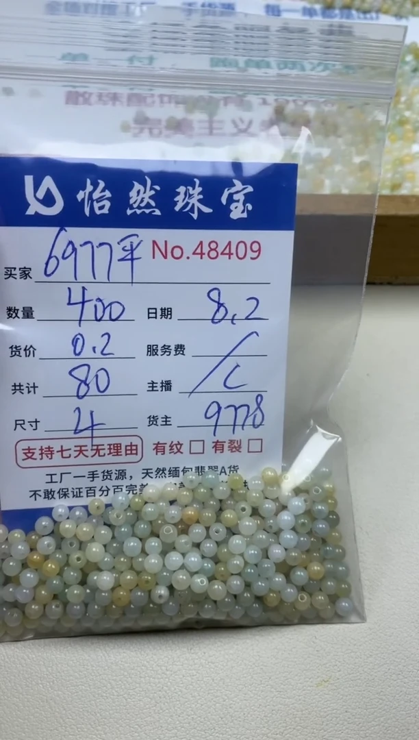 未镶嵌手串翡翠6***平单：48409