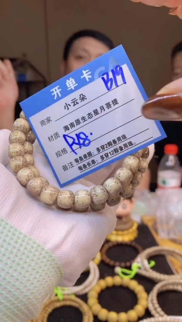 吊坠星月菩提B19