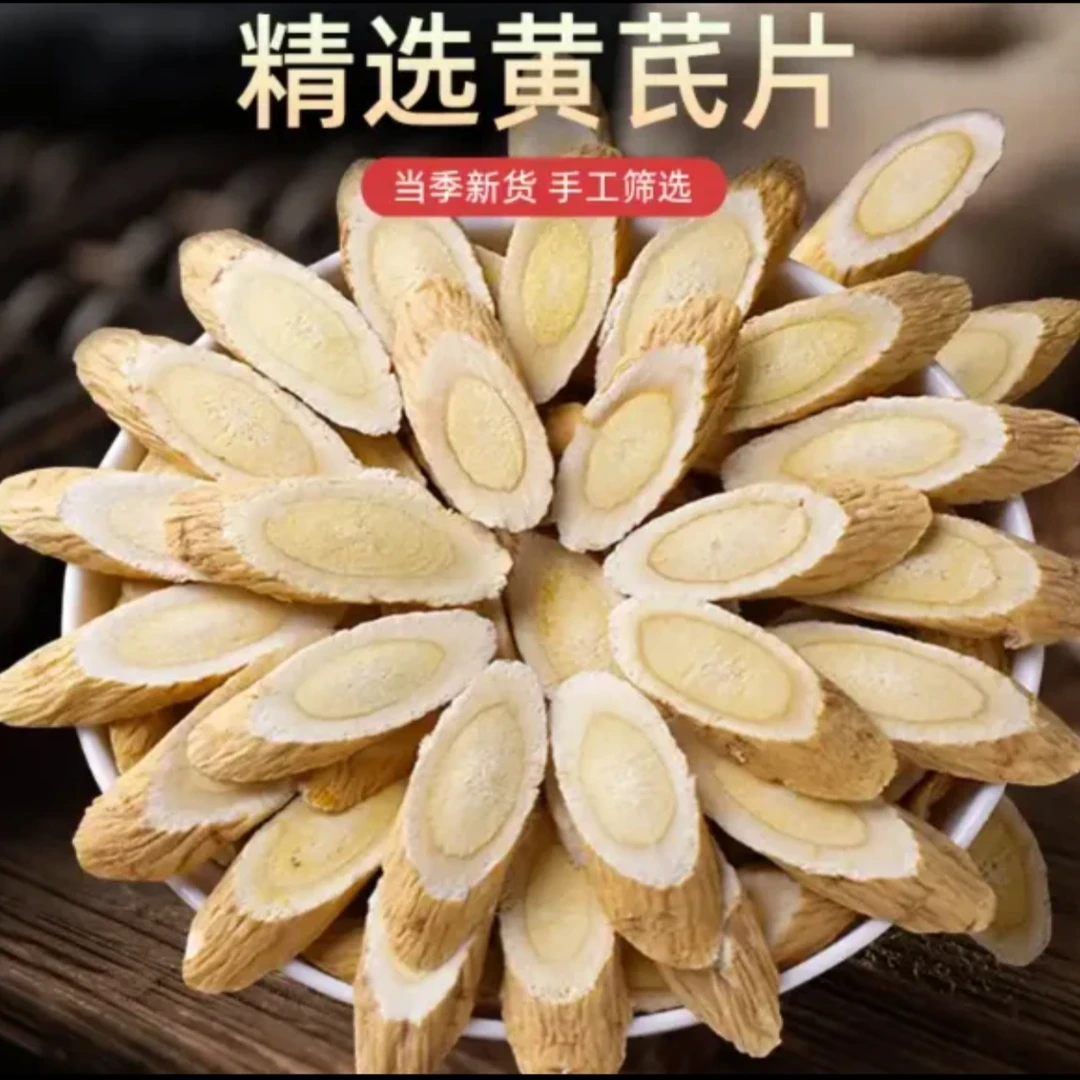 黄芪片高品质可泡水煲汤煮粥