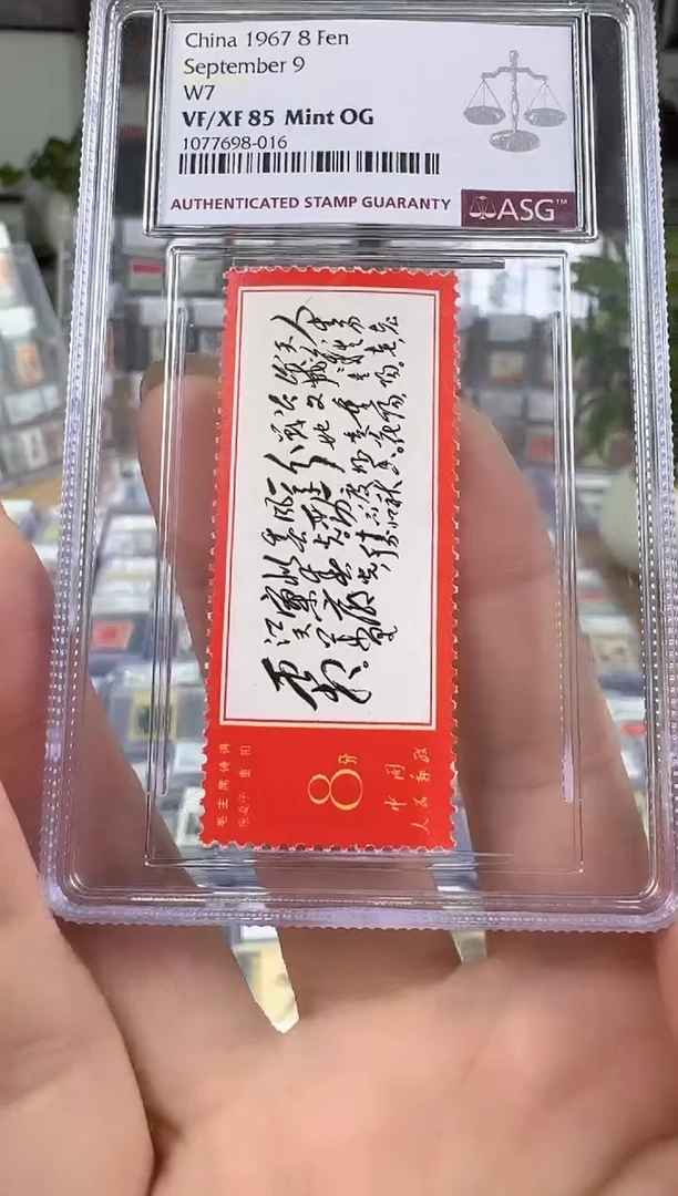 文7诗词人生 ASG85分 评级盒装