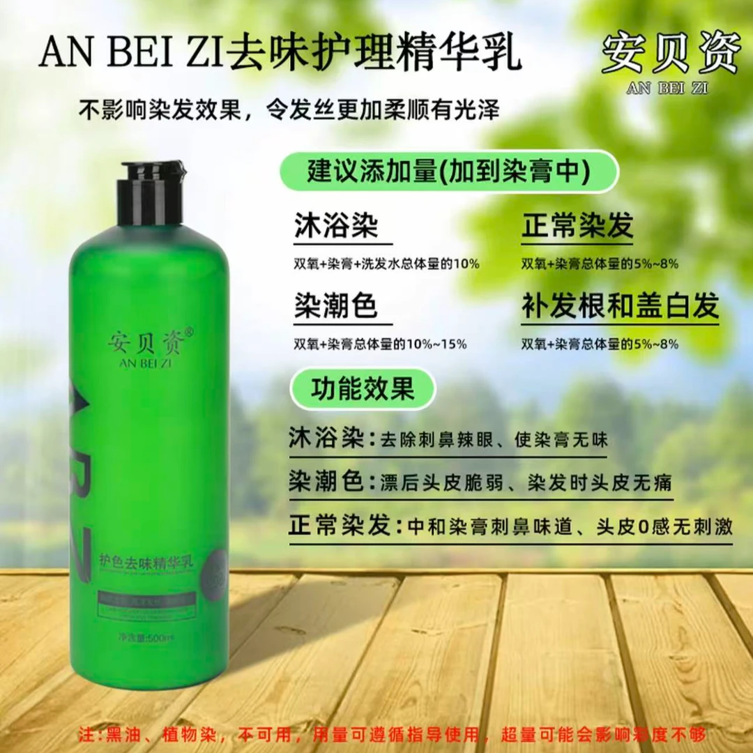 安贝资护色去味护理持久精华持久柔顺丝滑滋养保湿浓缩加量精华乳