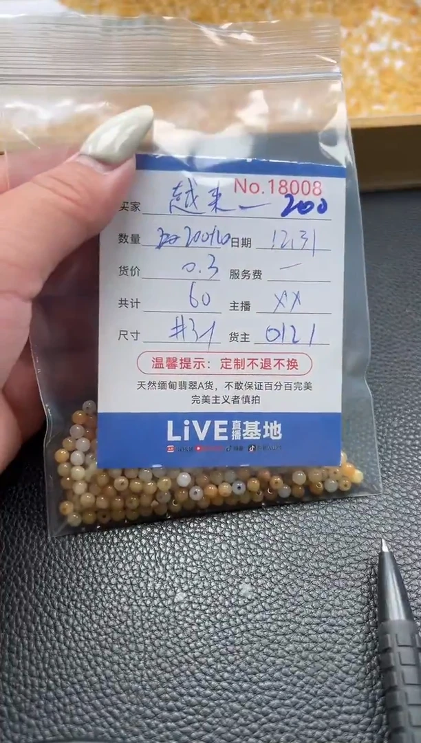 散珠翡翠越**好单：200