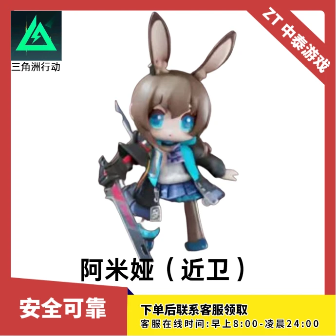 【支持月付】三角洲行动道具阿米娅（近卫）哈夫币游戏道具