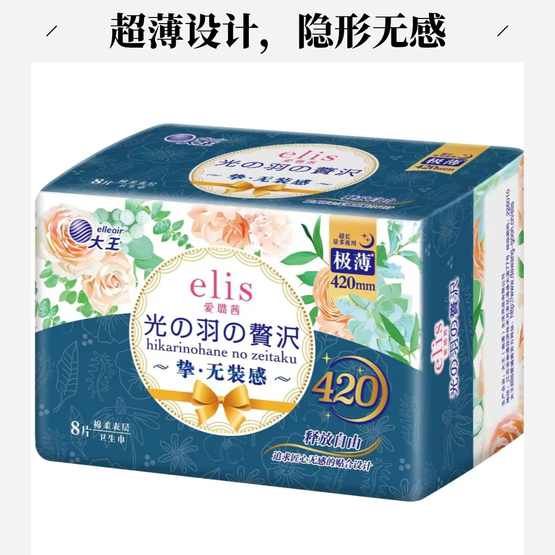 大王elis爱璐茜光羽极薄卫生巾420mm8片夜用14626A