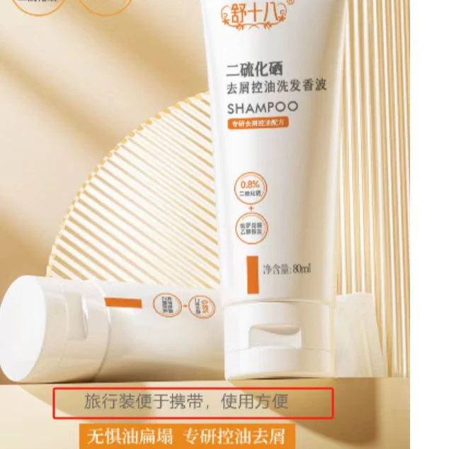 舒十八二硫化硒去屑控油洗发香波