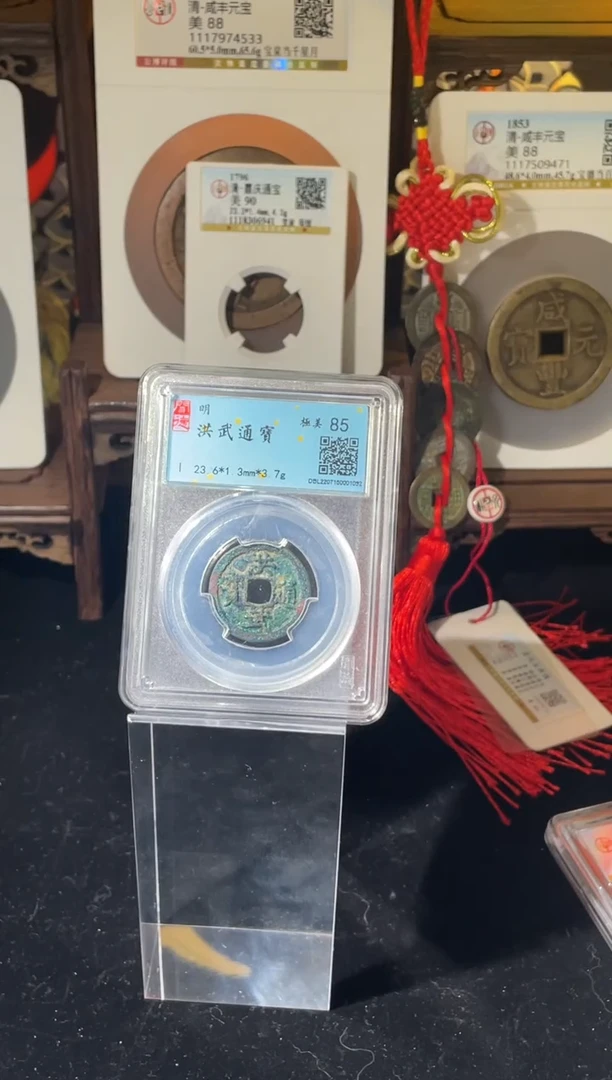 铜洪武通宝闻德85分随机一枚