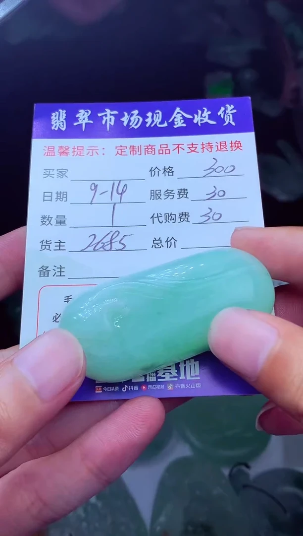 未镶嵌定制翡翠瞬****恒翡翠毛货定制223938