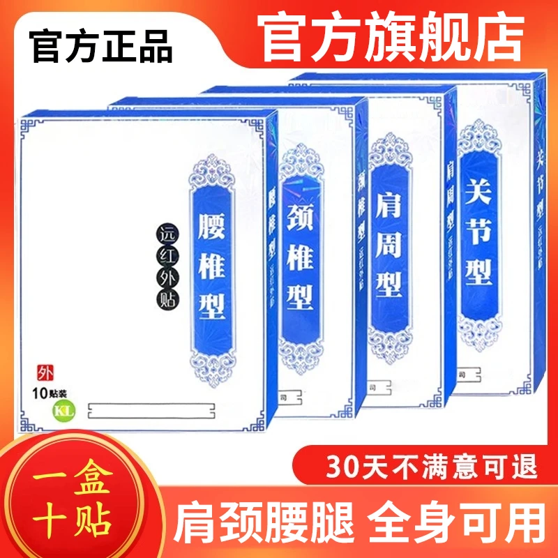 【官方旗舰店】正品武夫人远红外关节贴肩颈腰椎膝盖通用型贴雅芙朗