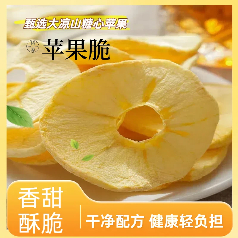 椿养原味【苹果脆】50g/罐  低温烘干 口感酥脆 大凉山盐源苹果
