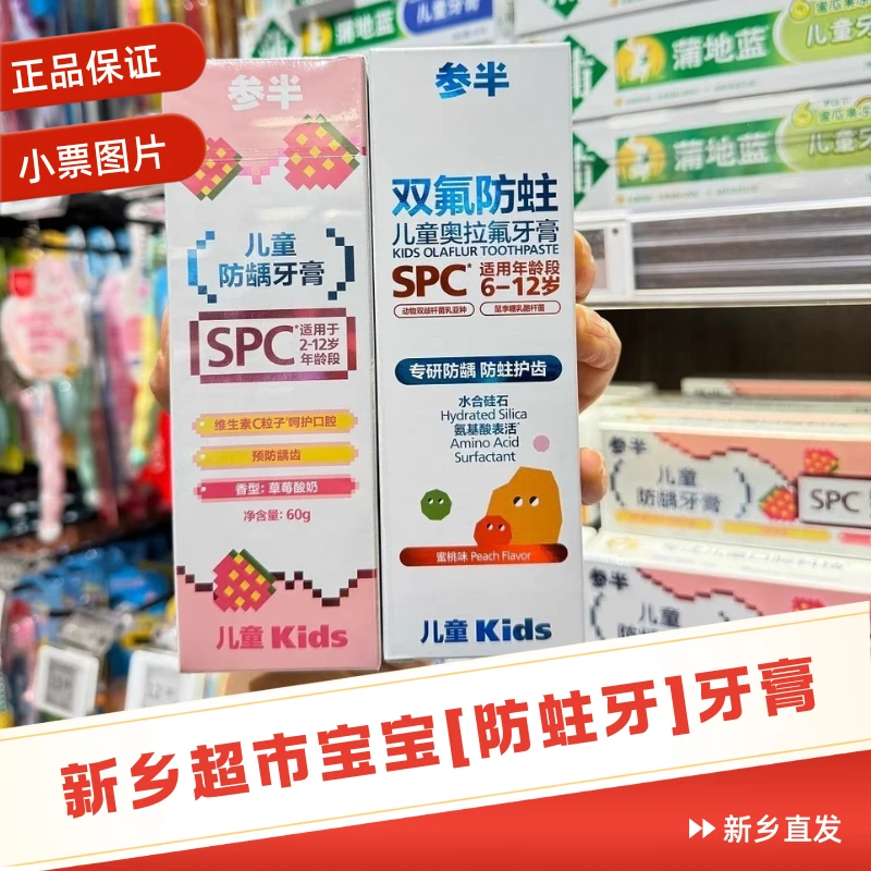 【儿童牙膏】新乡胖超市参半防蛀牙护龈护齿防水果牙膏益生菌正品
