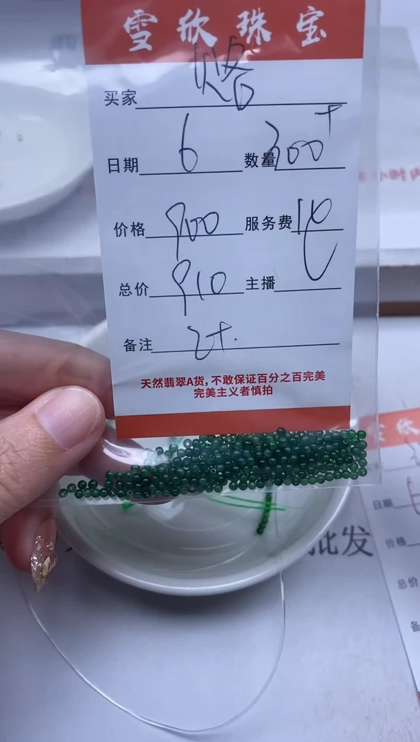 【闪购商品】翡翠颈饰未镶嵌雪欣散珠定制diy