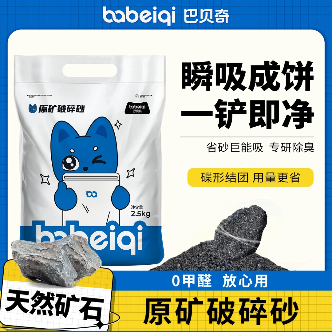 巴贝奇纯天然纳基矿砂猫砂原矿石活性炭小苏打除臭抑菌膨润土矿砂