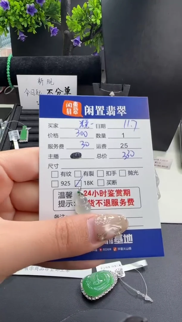 颈饰18K金镶嵌翡翠糕?翡翠吊坠