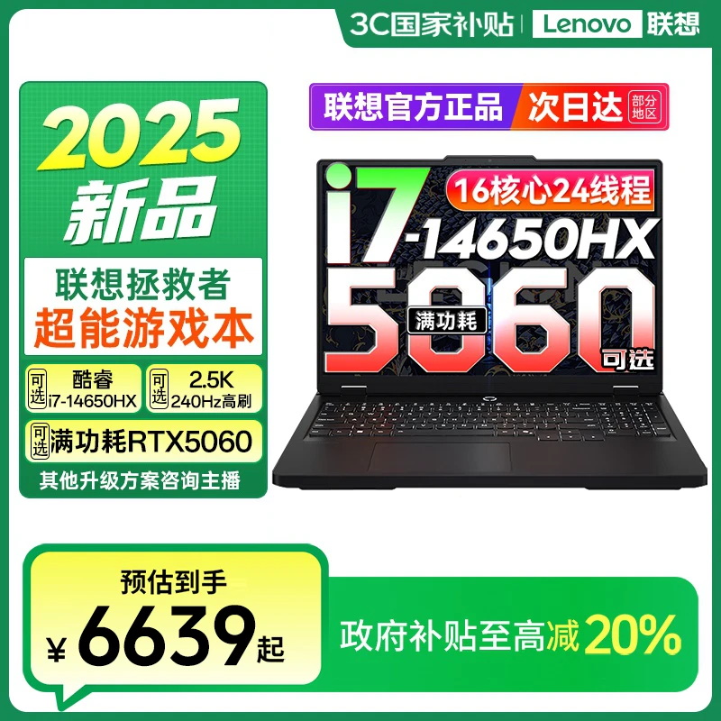 联想拯救者Y7000P/R9000P可选2025RTX5060游戏笔记本