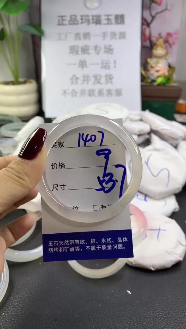 手镯玛瑙/玉髓未镶嵌1407