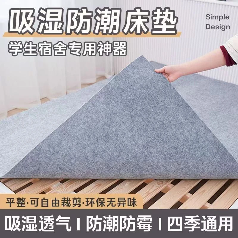 床垫防潮垫学生宿舍专用吸湿防潮隔湿垫子防毒榻榻米单人双人床垫