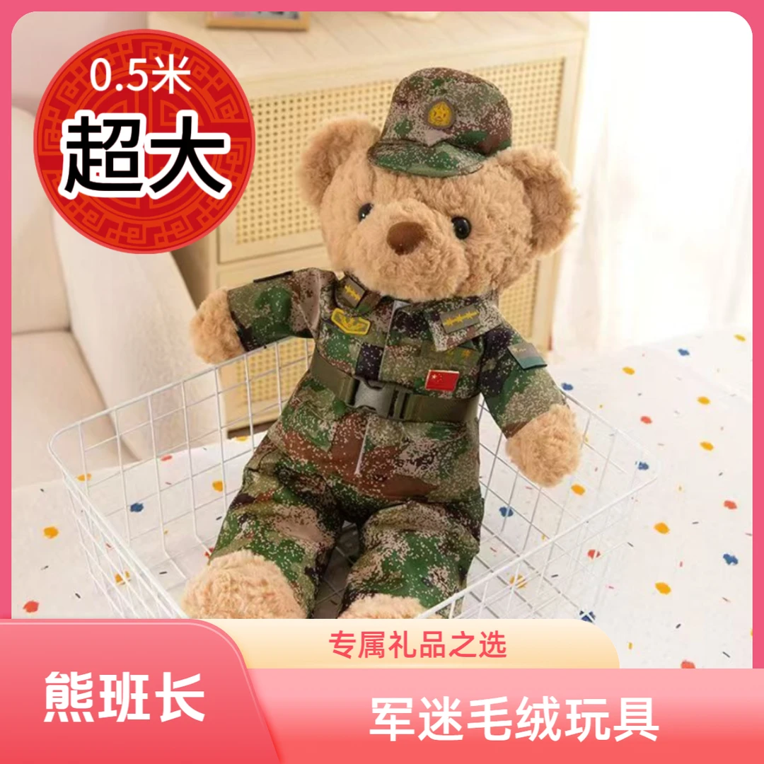 军恋迷彩小熊公仔毛绒玩具送战友送兵哥哥退役纪念品礼物送女友