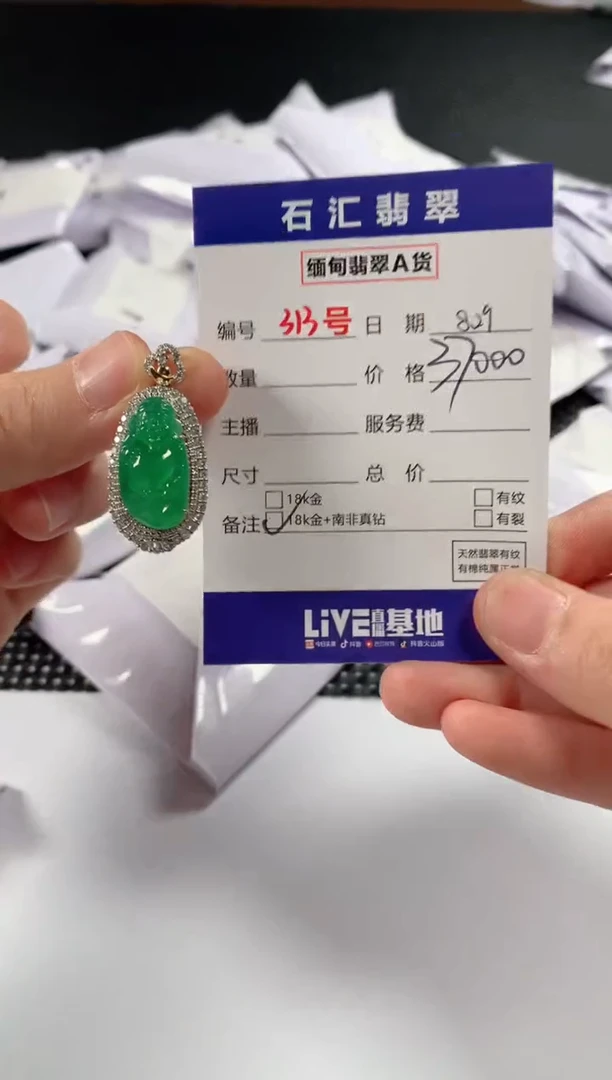 颈饰18K金镶嵌翡翠1