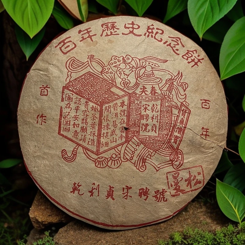 LG420-乾利贞宋聘号百年历史纪念饼 生茶 1000g