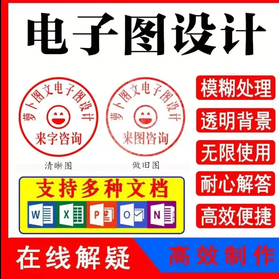 电子印定制PNG格式电子章镂空透明抠图P图专业处理印图文档版签名