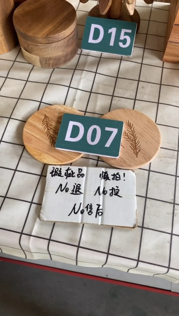 木闪购2025/7/5 D07瑕疵品