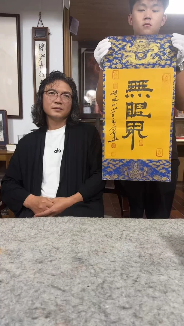 书法刘用华/精品书法/2平尺/无眼界