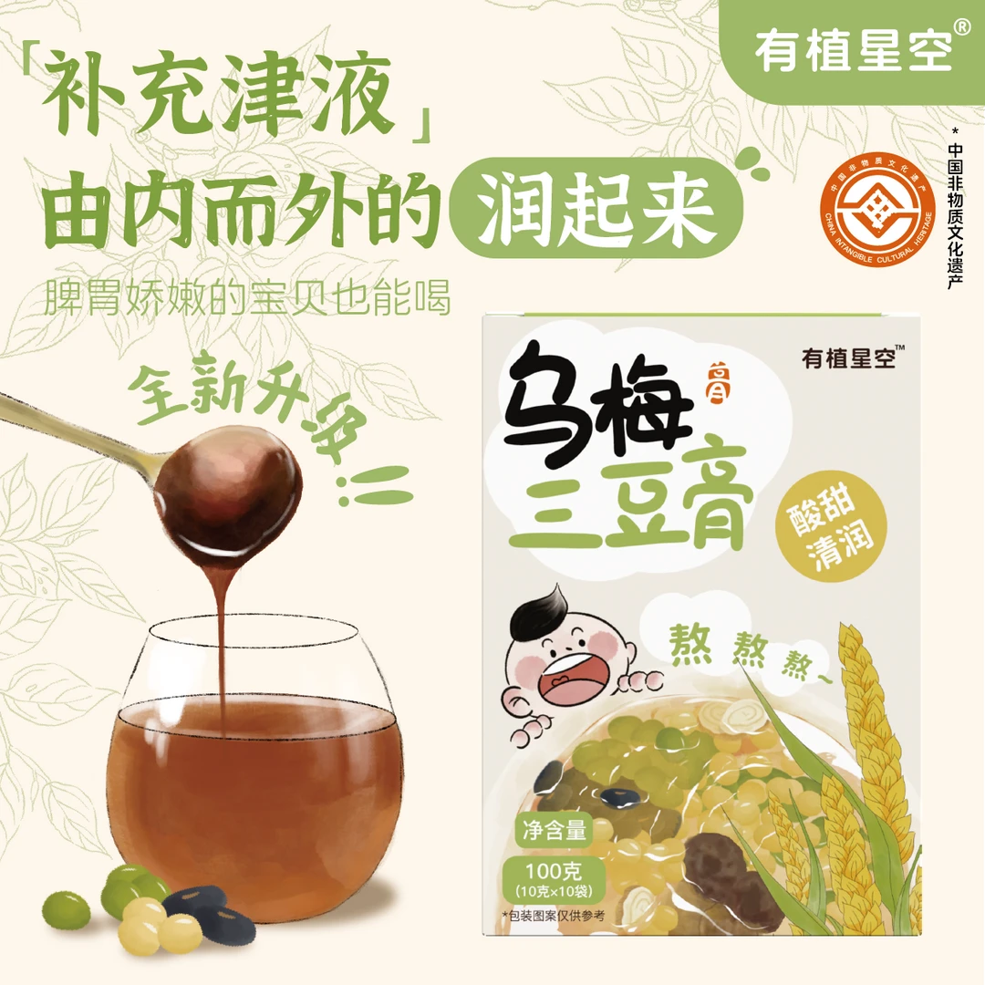 乌梅三豆膏升级版 更温和不寒凉纯正乌梅酸夏季补好水
