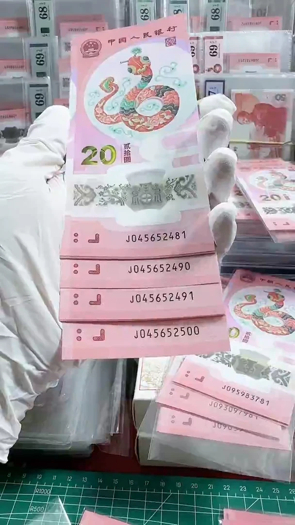 塑料蛇钞带4标二十81，91组号码如图