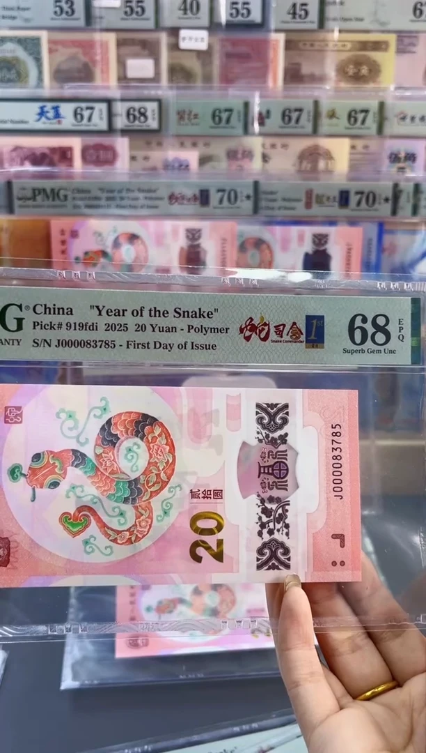 【闪购商品】塑料蛇司令首日标 PMG68分尾785