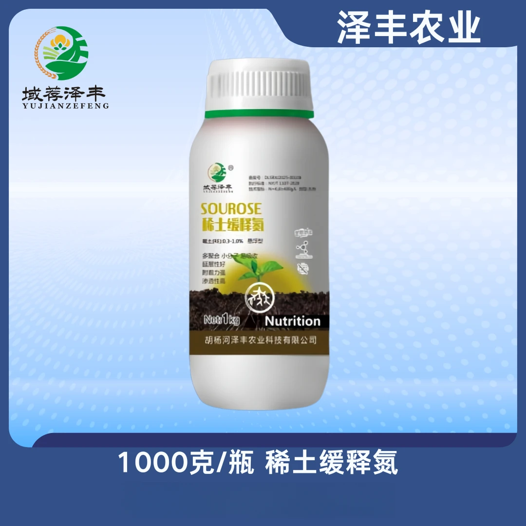 稀土缓释氮肥提高产量和品质促进其生长发育