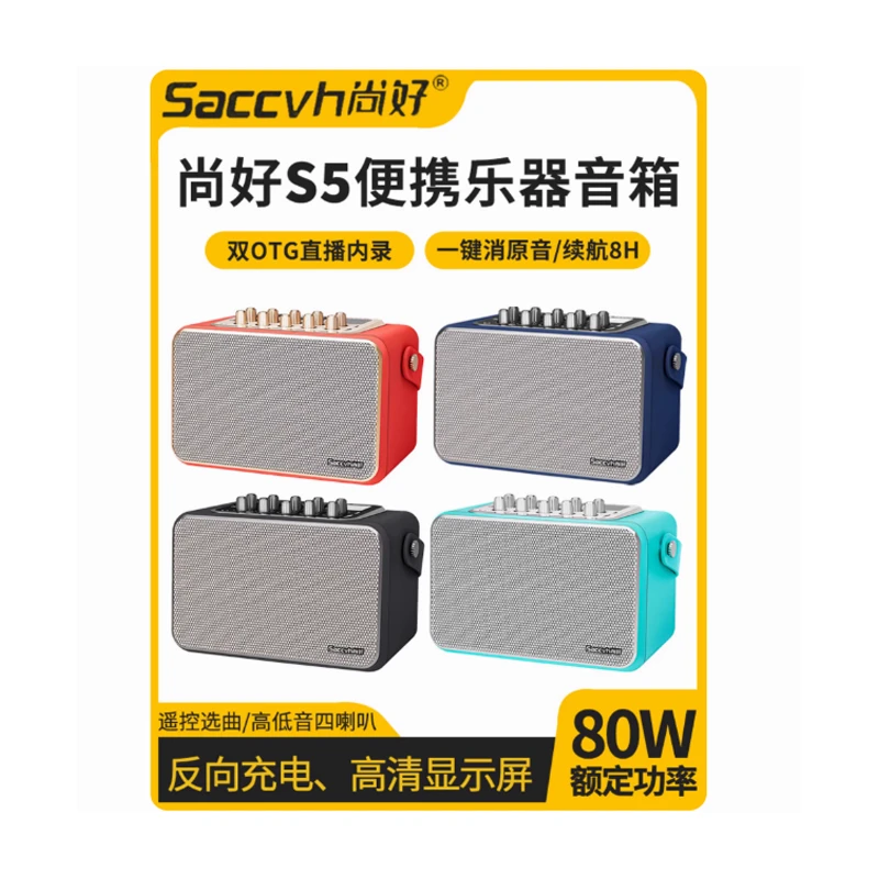 尚好S5乐器音箱电吹管萨克斯适用高级便携充电蓝牙直播内录音响