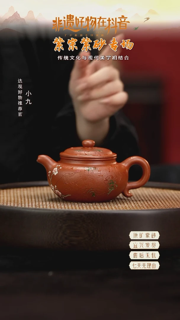 ZZ39紫宗-文军仿古（梅竹花鸟）粗砂朱泥220