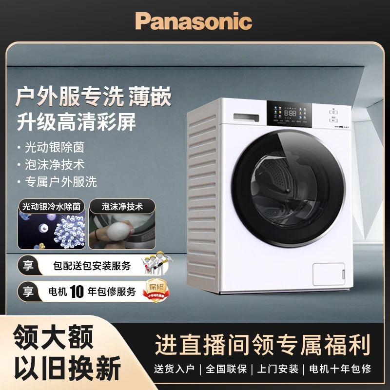 白月光3.0CC全自动薄嵌洗衣机大容量10kg光动银 N3M2