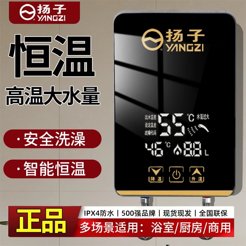 YANGZI/扬子新款免安装智能恒变频热水器厨卫浴室热水器洗澡机