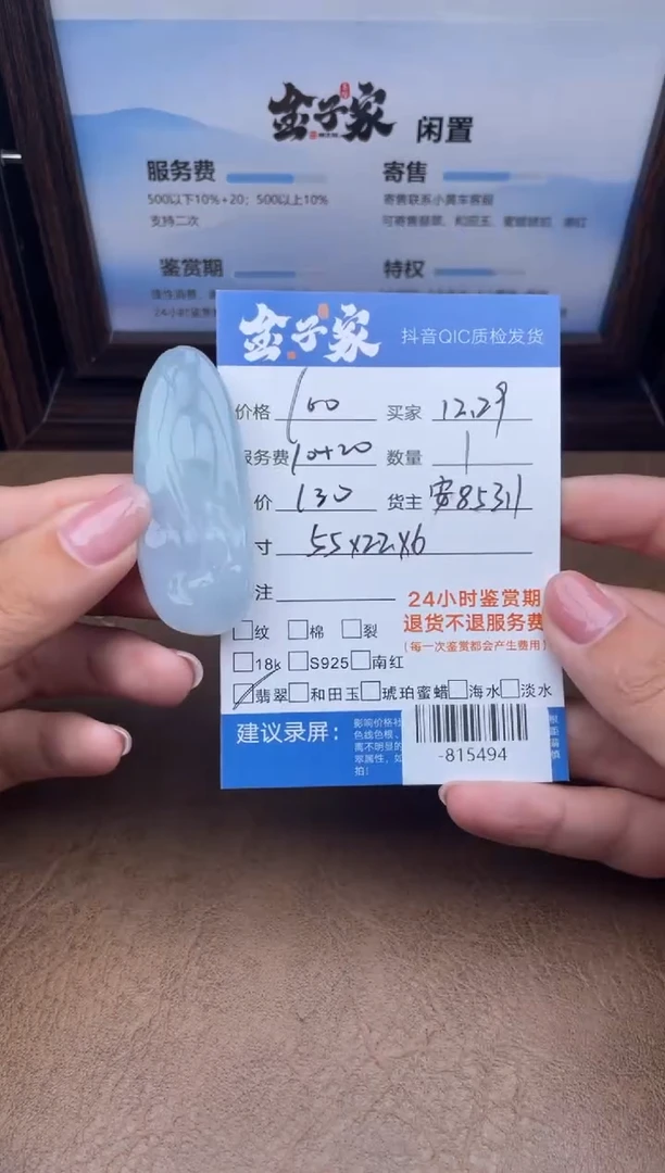 颈饰未镶嵌翡翠多人-815494